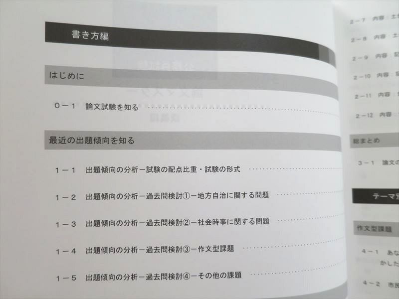 UA37-055 LEC東京リーガルマインド 2022年合格目標 論文マスター 講義編/答練編第1〜4回 未使用品 16 S4B - メルカリ