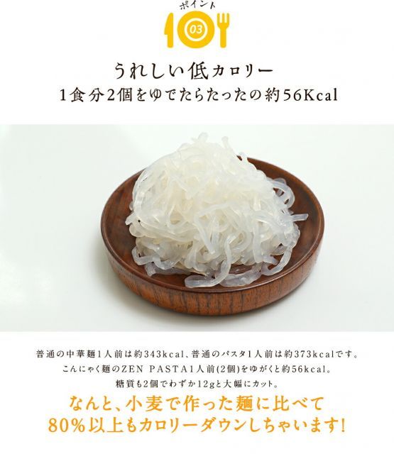 家庭的な こんにゃく麺 個包装 500個セット 業務用 こんにゃくラーメン こんにゃくパスタ 乾燥しらたき ゼンパスタ 乾燥 無農薬 糖質制限 糖質オフ ダイエットフード ダイエット食品 腸活 食物繊維 ポイント消化 送料無料も!