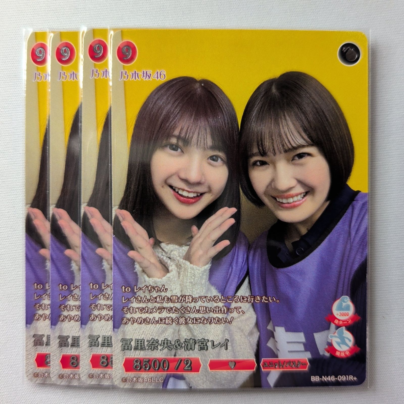 冨里奈央＆清宮レイ(R+) BB-N46-091-R+ 4枚セット 乃木坂46×ビル