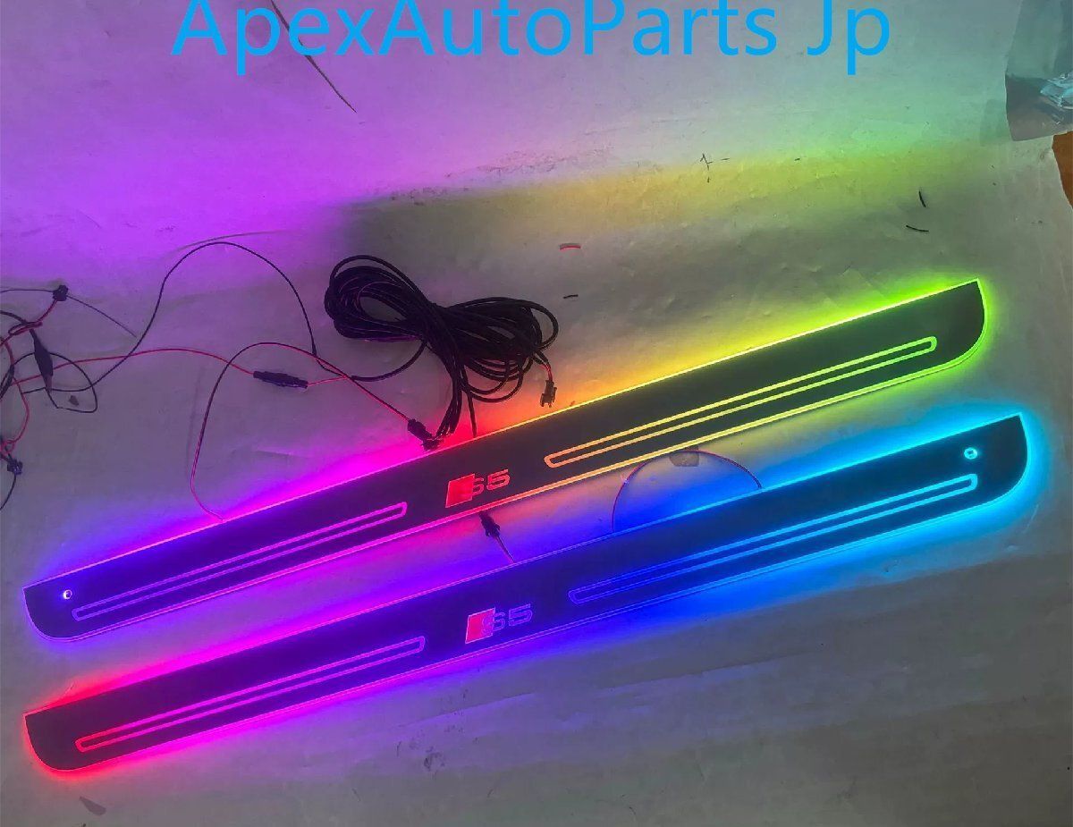 アウディ A5 S5 クーペ 流光ウェルカムステップ LEDドアシル 4PセットCW11LYX