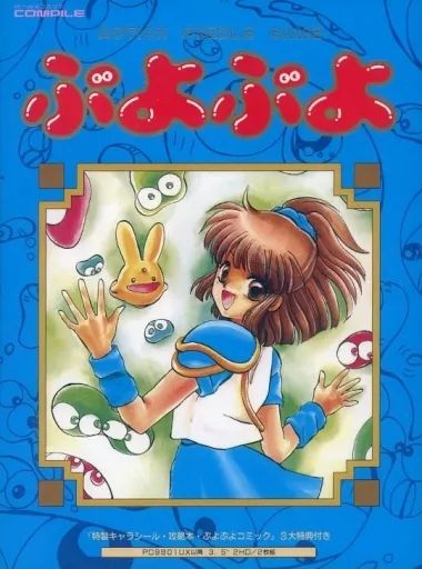 Windows8.1 魔導物語 超きゅ～きょく大全 ぷよぷよ入り