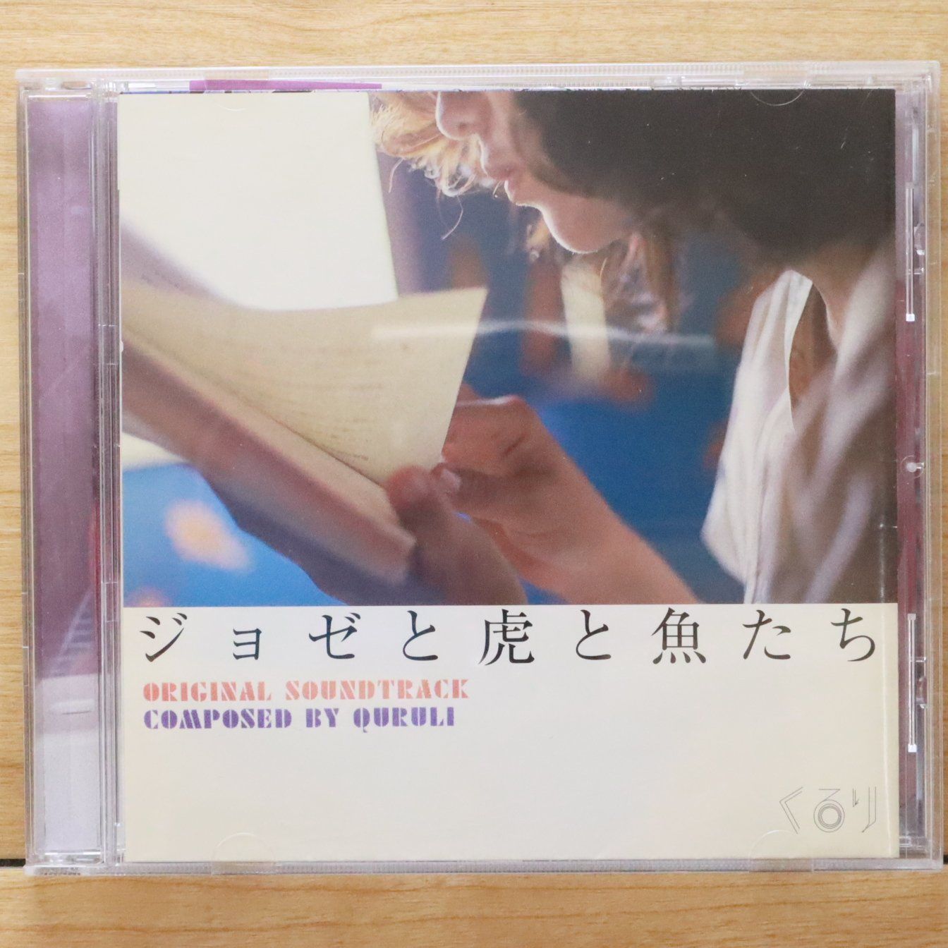 国内盤CD☆くるり/Quruli□ ジョゼと虎と魚たち(Oirginal Sound Track