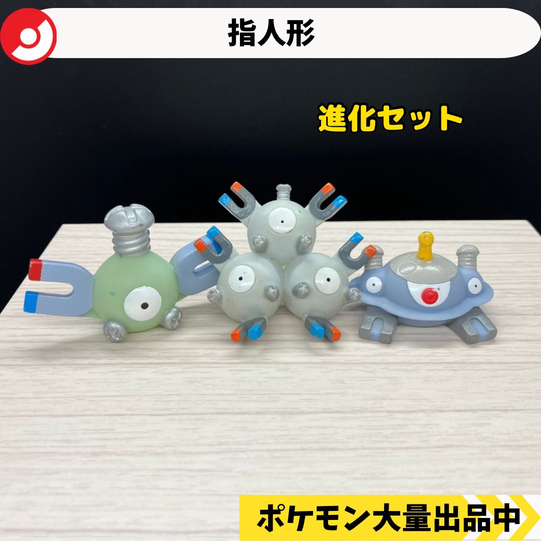 ポケモン 指人形 コイル レアコイル ジバコイル 【A-2 ポケモンキッズ