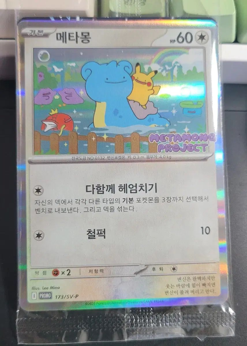 ポケモンカード メタモン プロモ カード 別のカード 無料