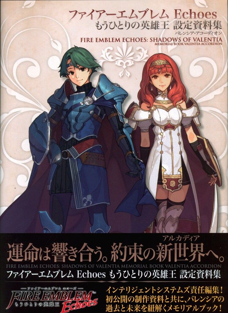 ファイアーエムブレム Echoes もうひとりの英雄王 - 3DS ファイアー