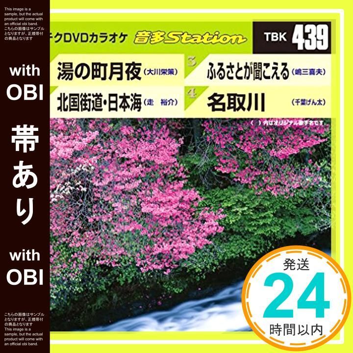 帯あり テイチクDVDカラオケ 音多Station DVD 2013 _07