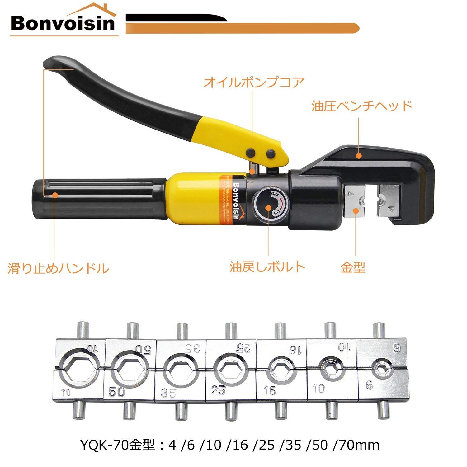 色: YQK-70（4-70mm²）】油圧式圧着工具 Bonvoisin 圧着