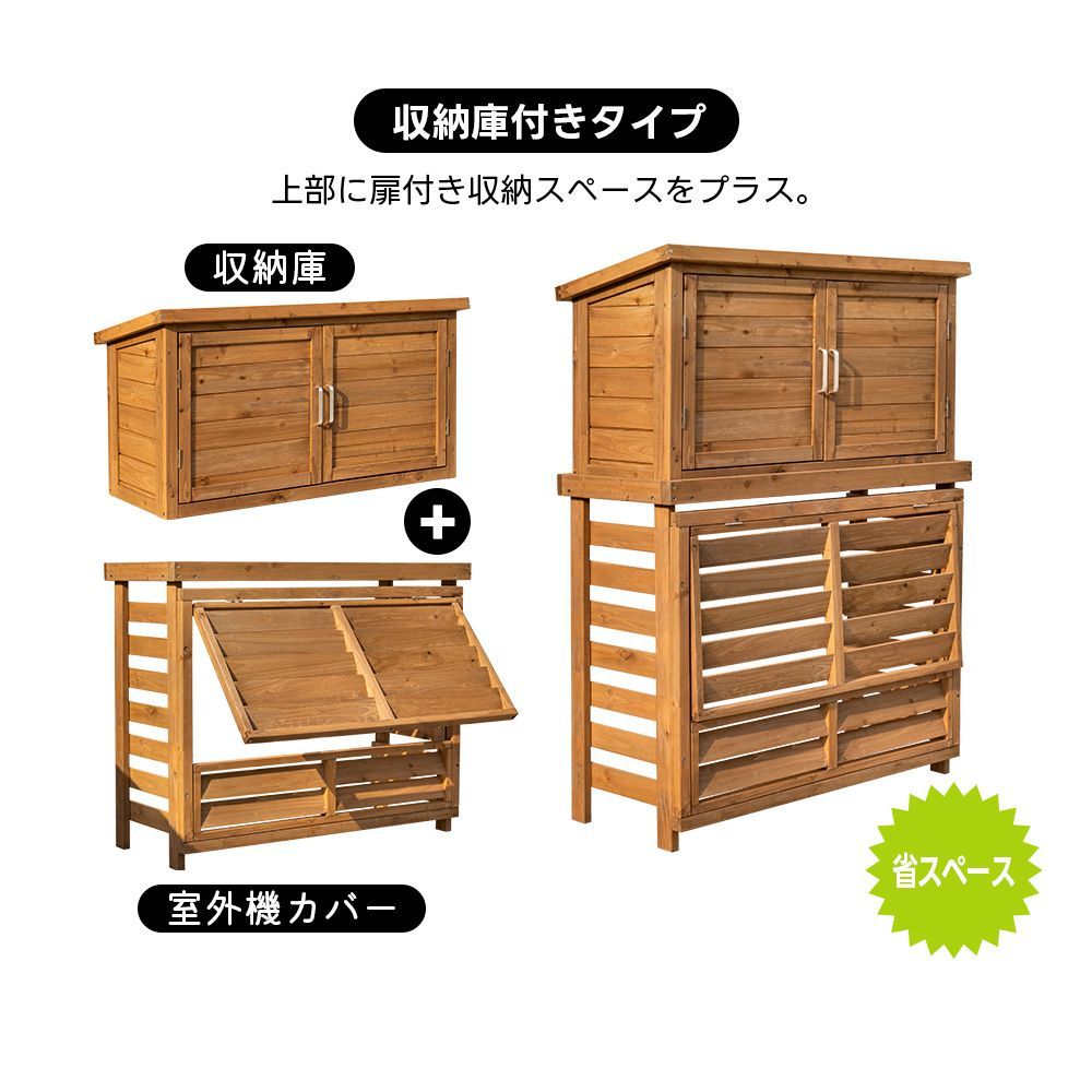 ナチュラルブラウン 収納庫付きひさし開閉式エアコン室外機カバー｜日よけ
