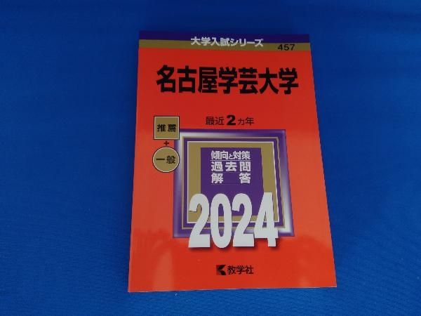 【中古】 名古屋学芸大学 ２０１０/教学社 中古】 名古屋学芸大学 2010/教学社