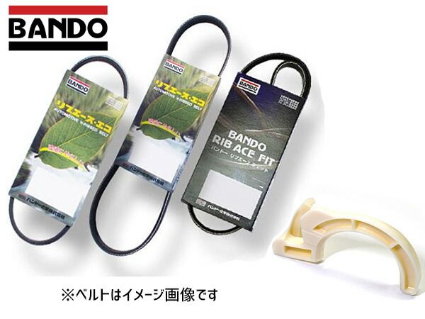 ミラ L275V ファンベルト 外ベルト 1台分 3本セット 取付治具付き BRFIT003-1 バンドー BANDO 4PK745 3PK515 3PK682F H23.07～H25.02