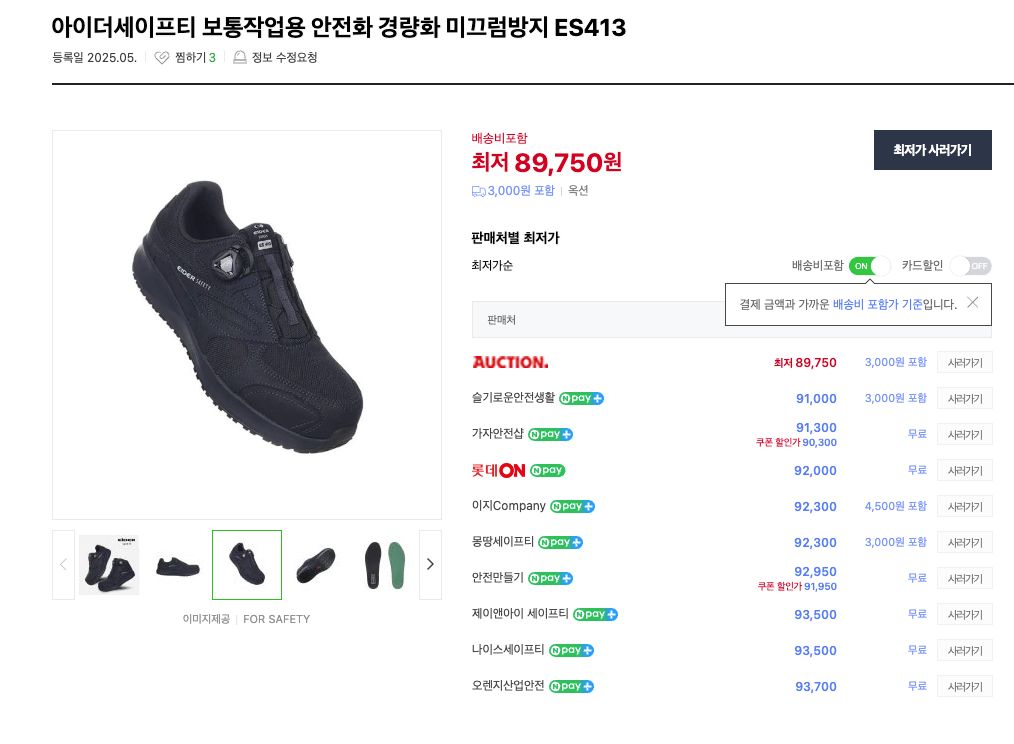 EIDER アイダー 安全靴 ES 413 240 mm