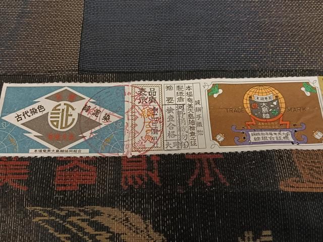 平和屋着物○本場大島紬 純泥染め 9マルキ 手織り 飾花文 河野絹織物  