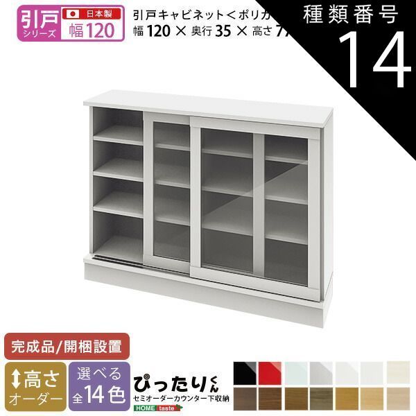 種類14:レッド（艶有）  セミオーダーカウンター下収納ぴったりくん キャビネット(ポリカタイプ クリア) 幅120cm×奥行35cm