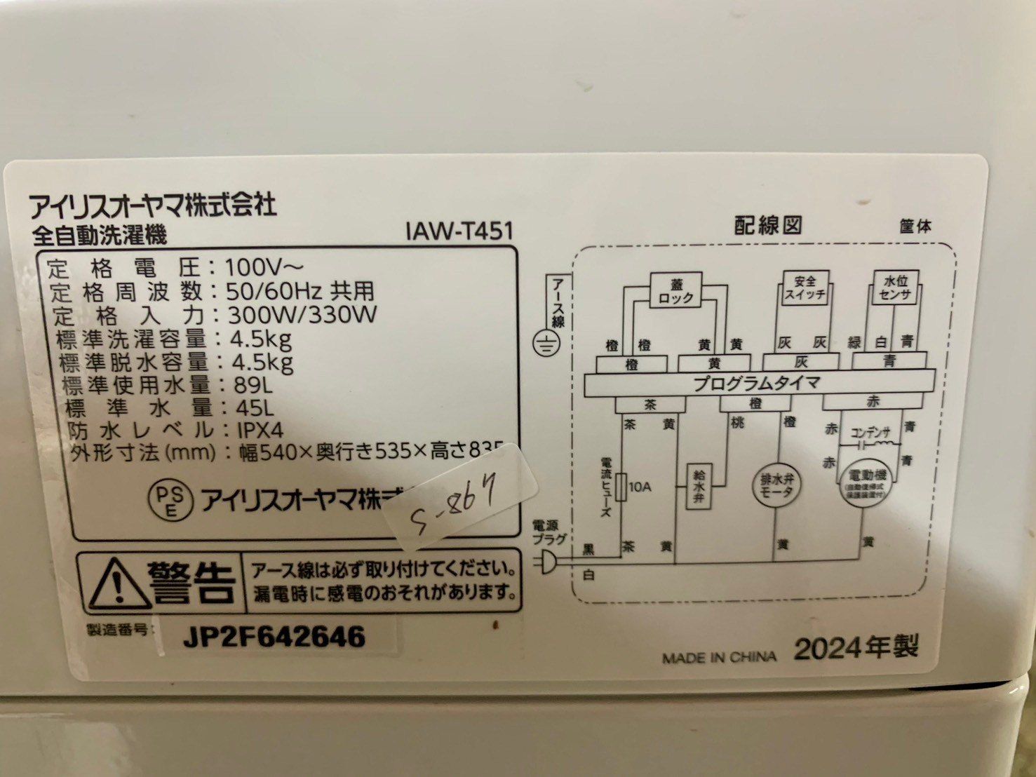美品 高年式】大阪送料無料☆3か月保障付き☆洗濯機☆アイリスオーヤマ 