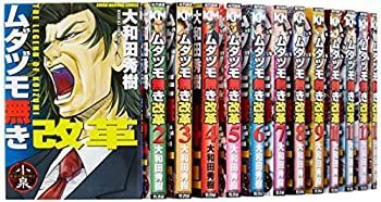 中古】 ムダヅモ無き改革 コミック 1-14巻セット (近代麻雀コミックス