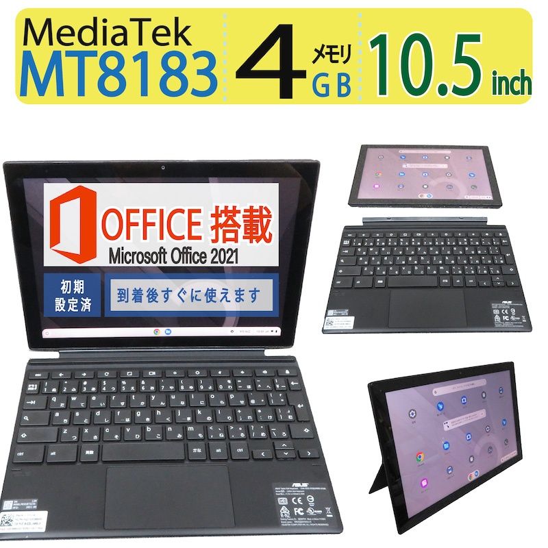 【超軽量・タッチパネル】ASUS Chromebook Detachable CM3 CM3000DV/ 10.5型/高速 MediaTek MT8183/eMMC/メモリ4GB/chrome OS