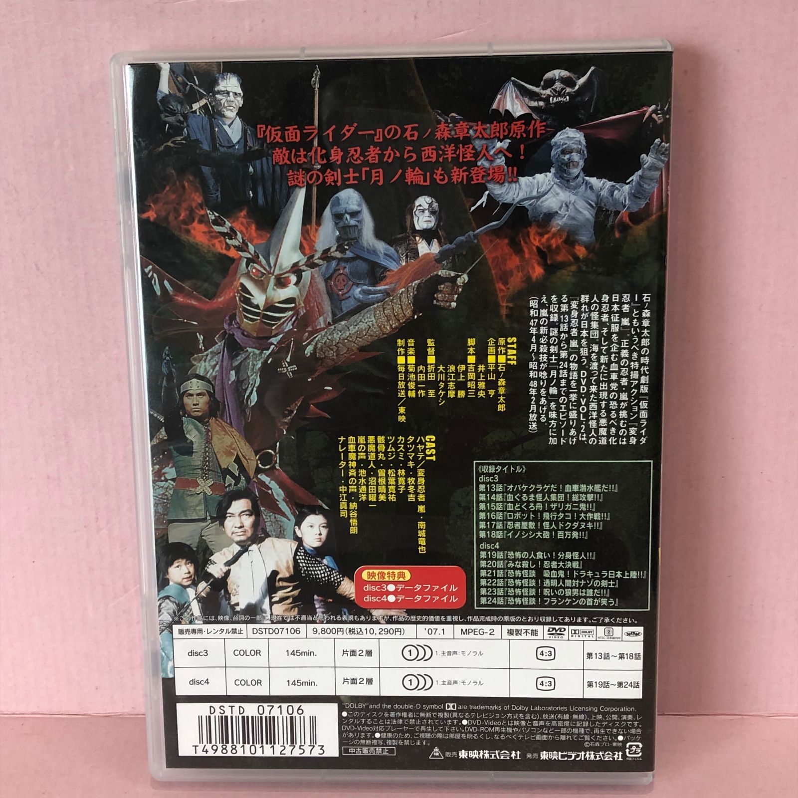 1 DVD 変身忍者 嵐 DVD 4点セット 東映ビデオ 1 DVD 変身忍者 嵐 DVD 4点セット 東映ビデオ 変身忍者 嵐 VOL.1