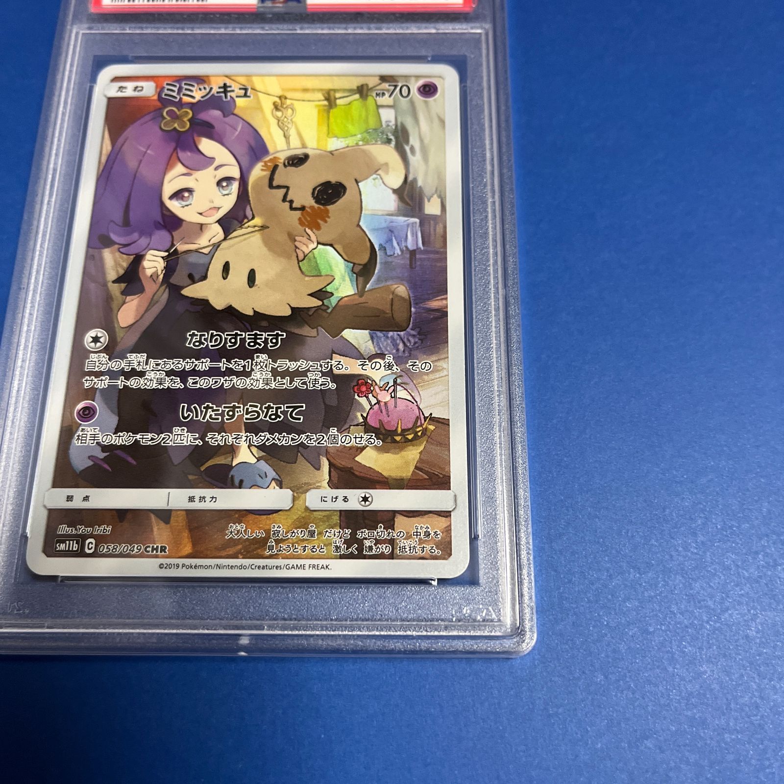 ミミッキュ　CHR psa10 ワンオーナー品　sm11b 058/049 PSA10 ミミッキュCHR sm11b-058/049 ワンオーナー品 ポケモンカード