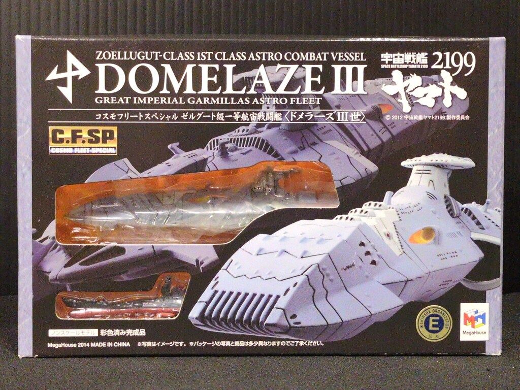 メガハウス コスモフリートスペシャル/宇宙戦艦ヤマト2199 ドメラーズ3