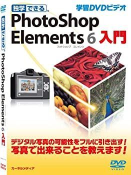 【】独学できる Photoshop Elements 6 入門