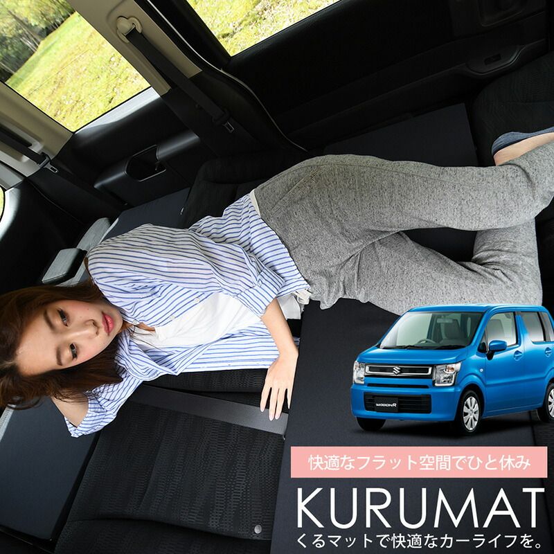 4個 車マット ワゴンR MH35S|MH55S系 スティングレー 対応 シートフラットクッション 段差解消 車中泊 マット 4個 車中泊 グッズ 防災グッズ エアー エア ベッド キャンピングマット キャンプマット Lot No.05