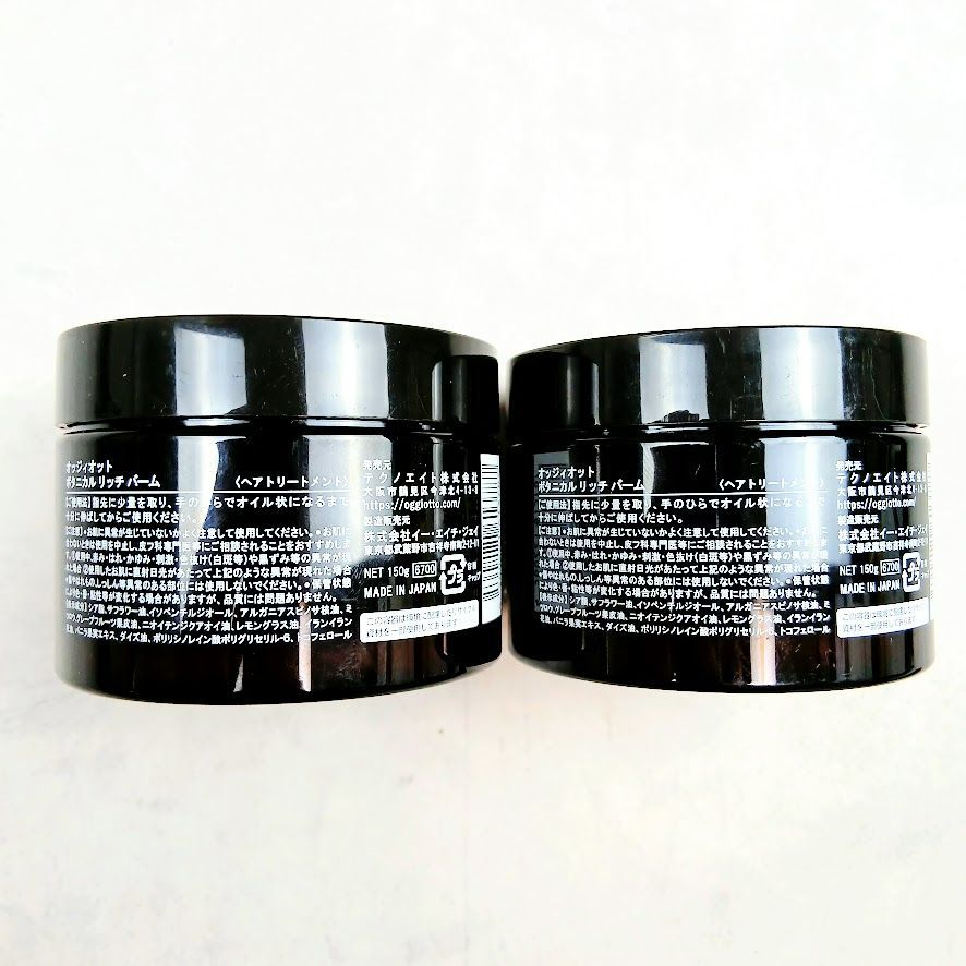 ボタニカルリッチバーム ヘアトリートメント