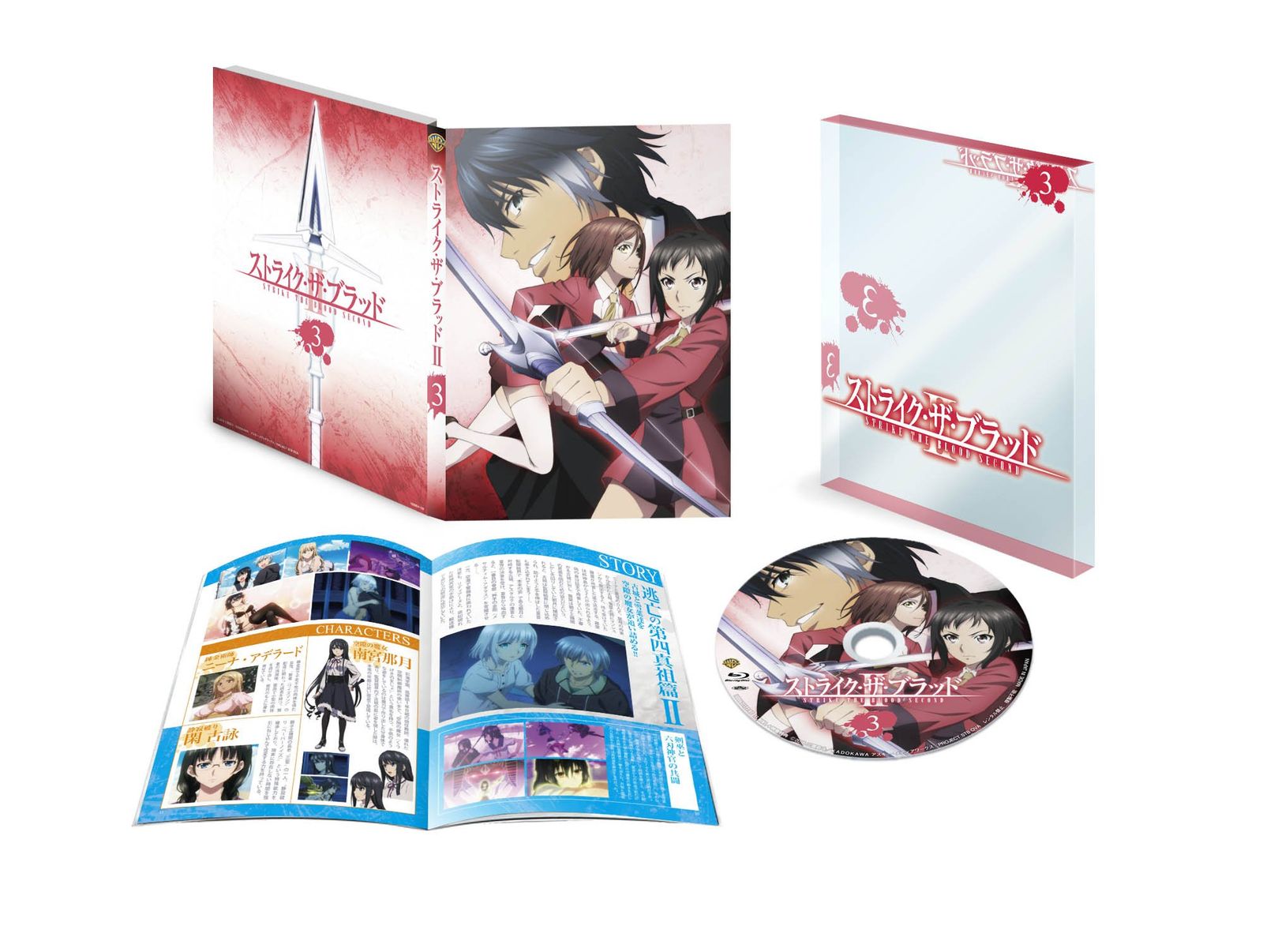 ストライク・ザ・ブラッド Ⅱ OVA Vol.1〜4〈初回仕様版〉 Amazon.co.jp: ストライク・ザ・ブラッド II OVA (初回仕様版) 全4巻