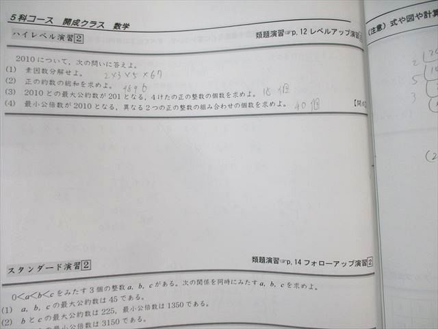 早稲田アカデミー 開成国立高 突破対策 必勝テキスト [数学