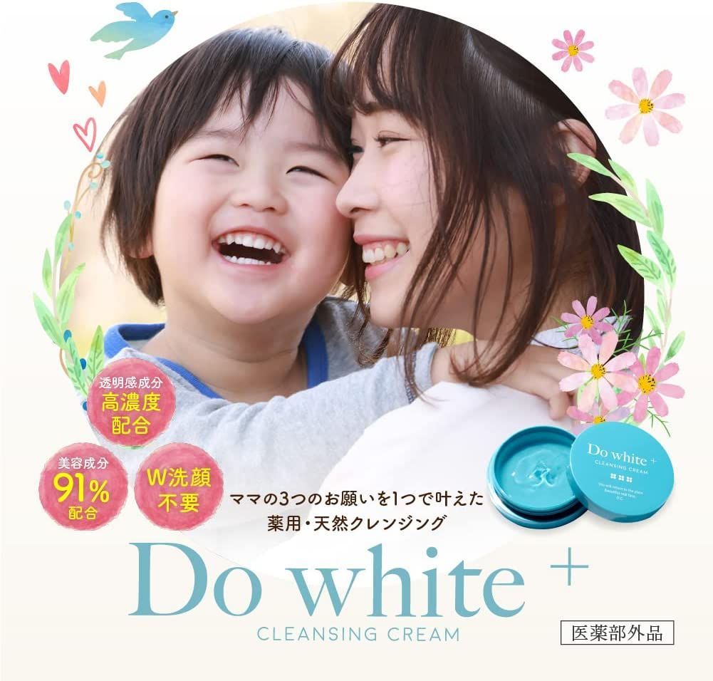 公式激安通販サイト Do whiteプラス ドゥホワイトプラス クレンジング