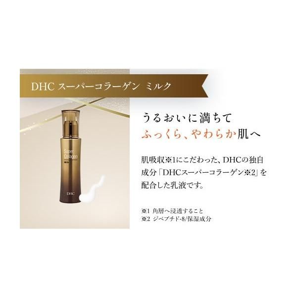 DHC スーパーコラーゲンシリーズ 3点セット 美容液 ミルク