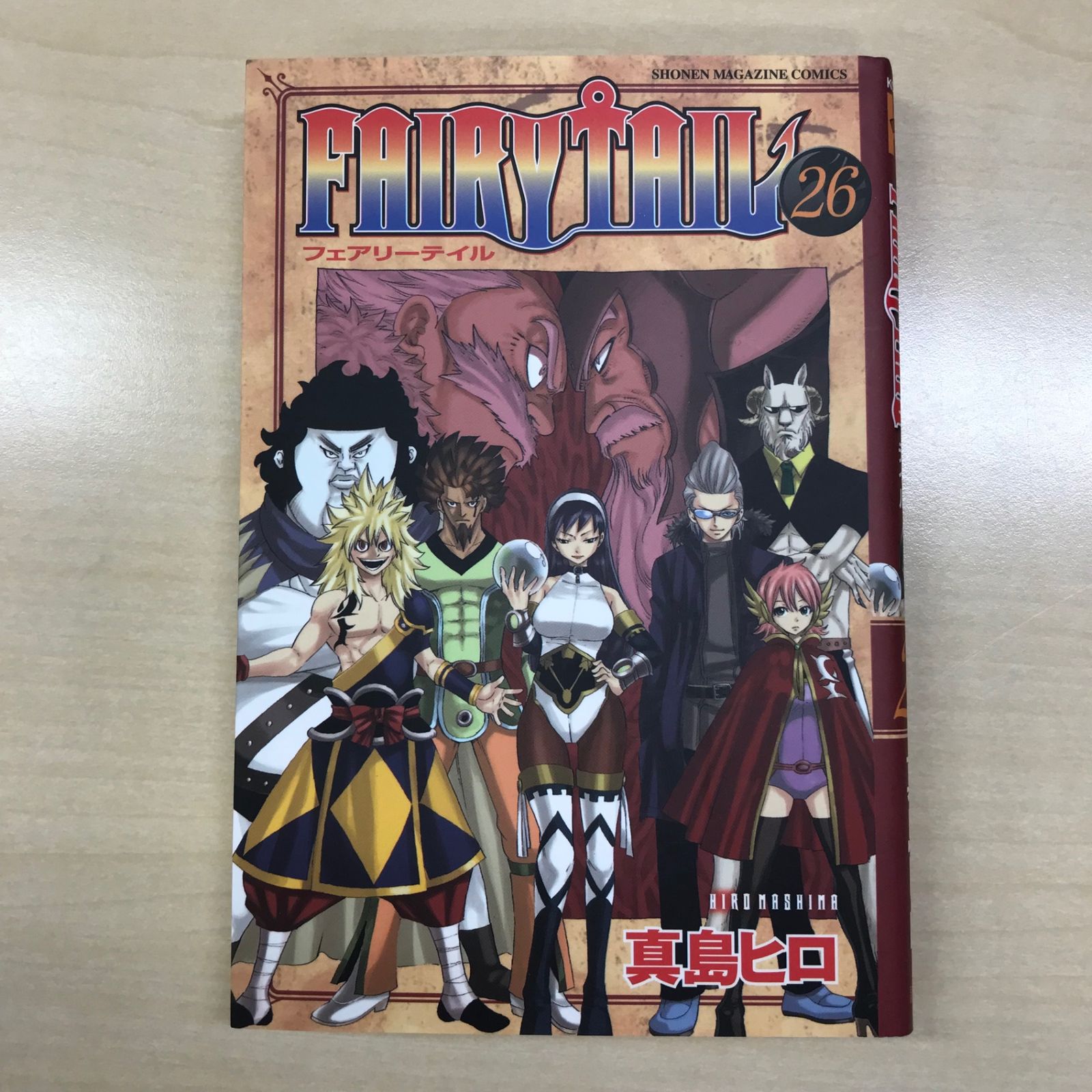 初版】FAIRYTAIL（フェアリーテイル）26巻/【作者】真島ヒロ/GF