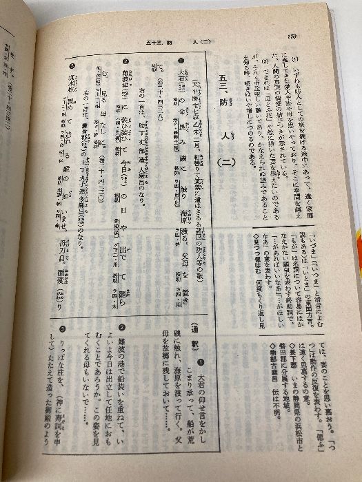 文法全解シリーズ 万葉集 旺文社 - メルカリ