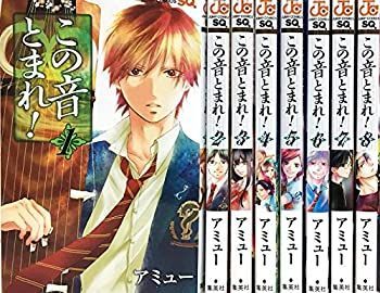 【中古-非常に良い】 この音とまれ! コミック 1-8巻セット (ジャンプコミックス)