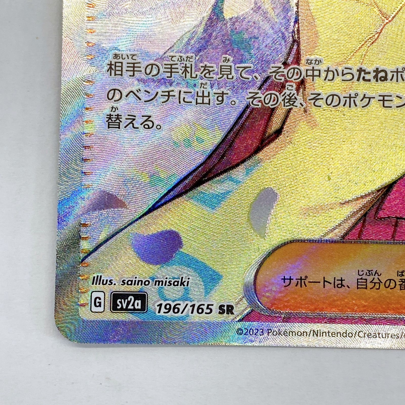 【美品】ポケモンカードゲーム エリカの招待196/165 SR ポケモンカード エリカの招待 196/165 SR｜トレファクONLINE