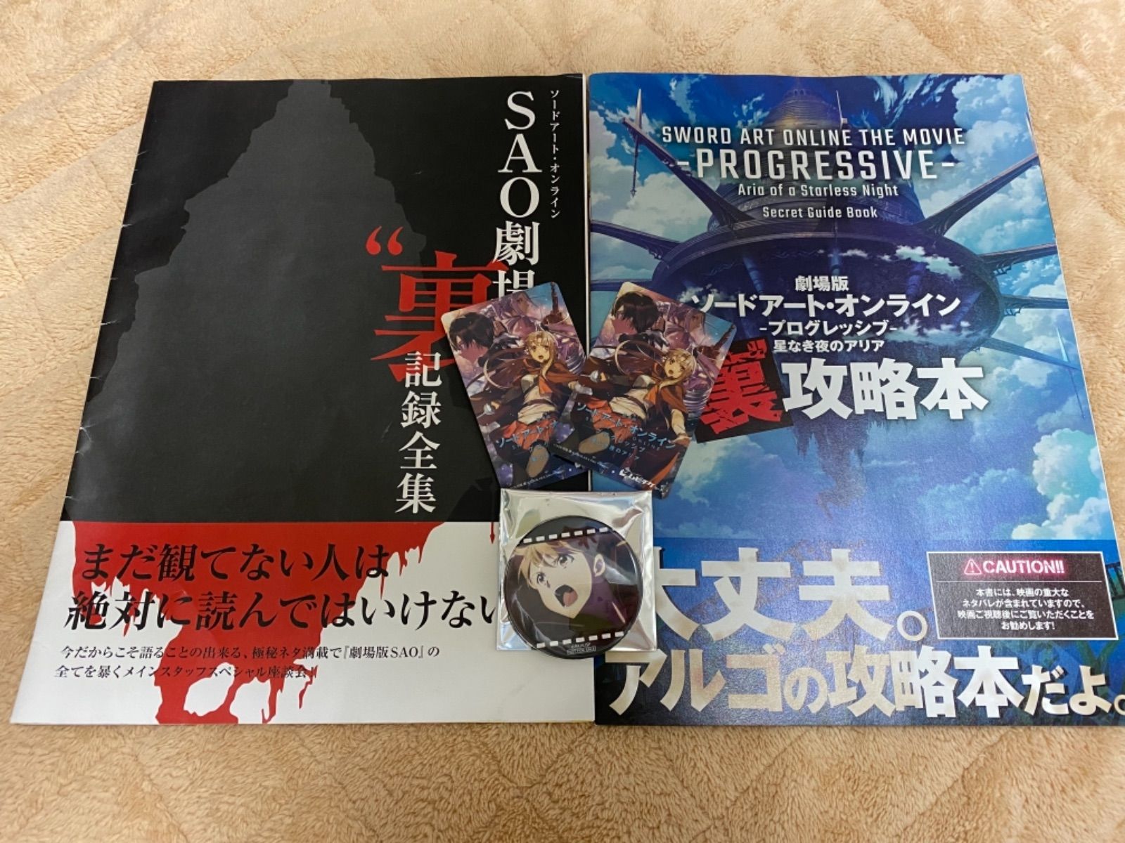 ソードアート・オンライン プログレッシブ  入場者特典 裏記録全集 ソードアート・オンライン プログレッシブ入場者特典 裏攻略本