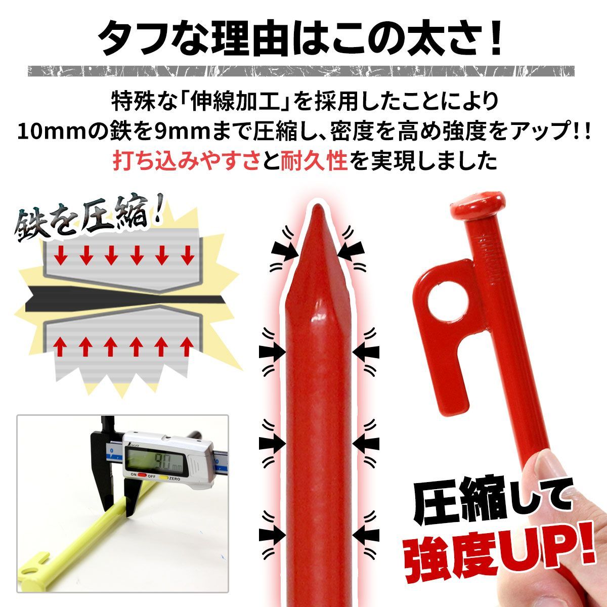 強靭 スチールペグ