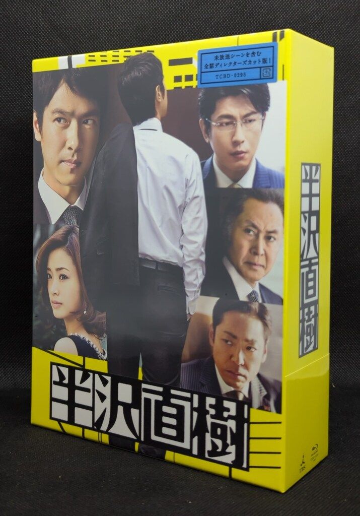 ドラマBlu-ray 通常仕様 半沢直樹 Blu-ray BOX