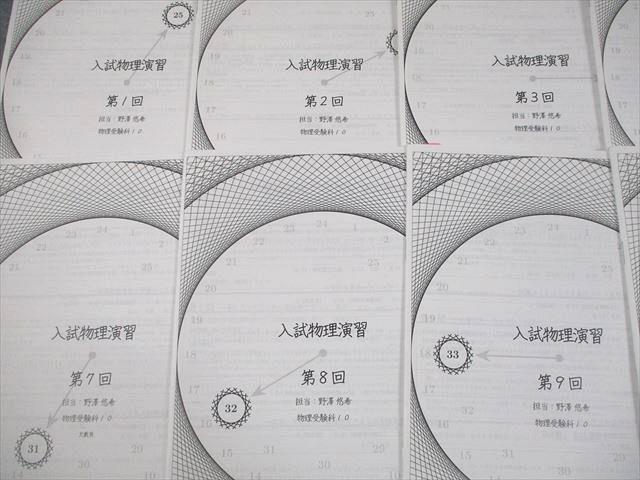 鉄緑会 入試物理演習 第1～13回 講師による解説プリント 計13冊
