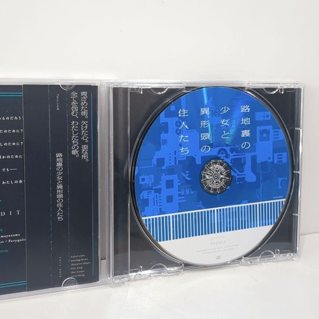 路地裏の少女と異形頭の住人たち Nayuta ARforest 同人 CD - メルカリ