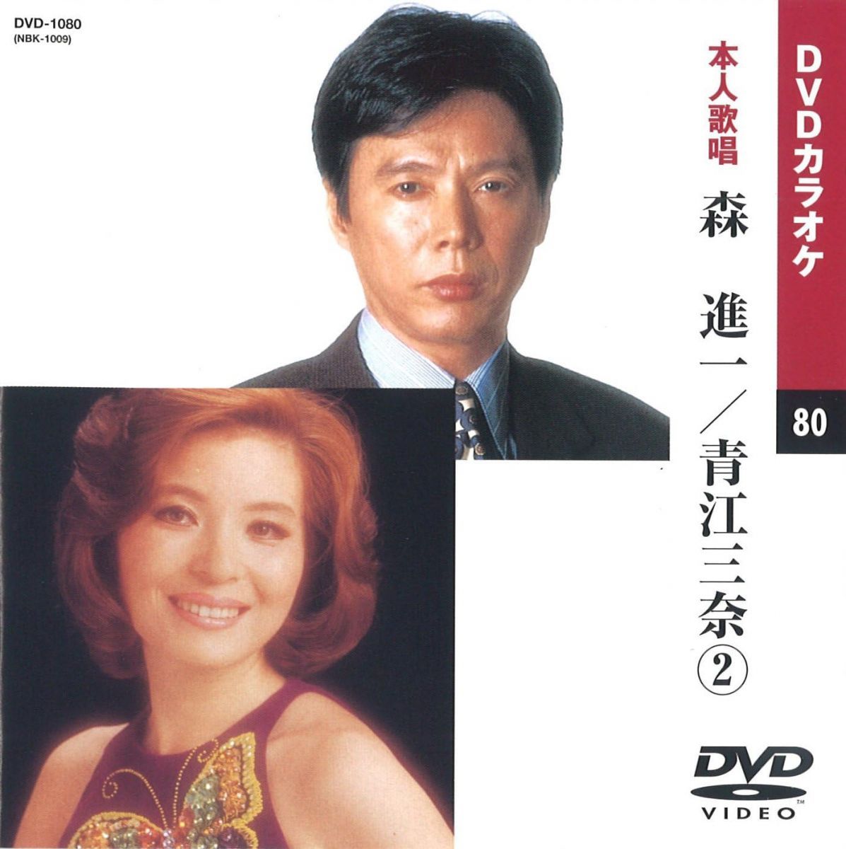 【昭和レコード】ゴールデン・テナー 森進一 青江三奈 ヒット曲集 第二集 演歌 Victor - 【昭和レコード】ゴールデン・テナー 森進一 青江三奈