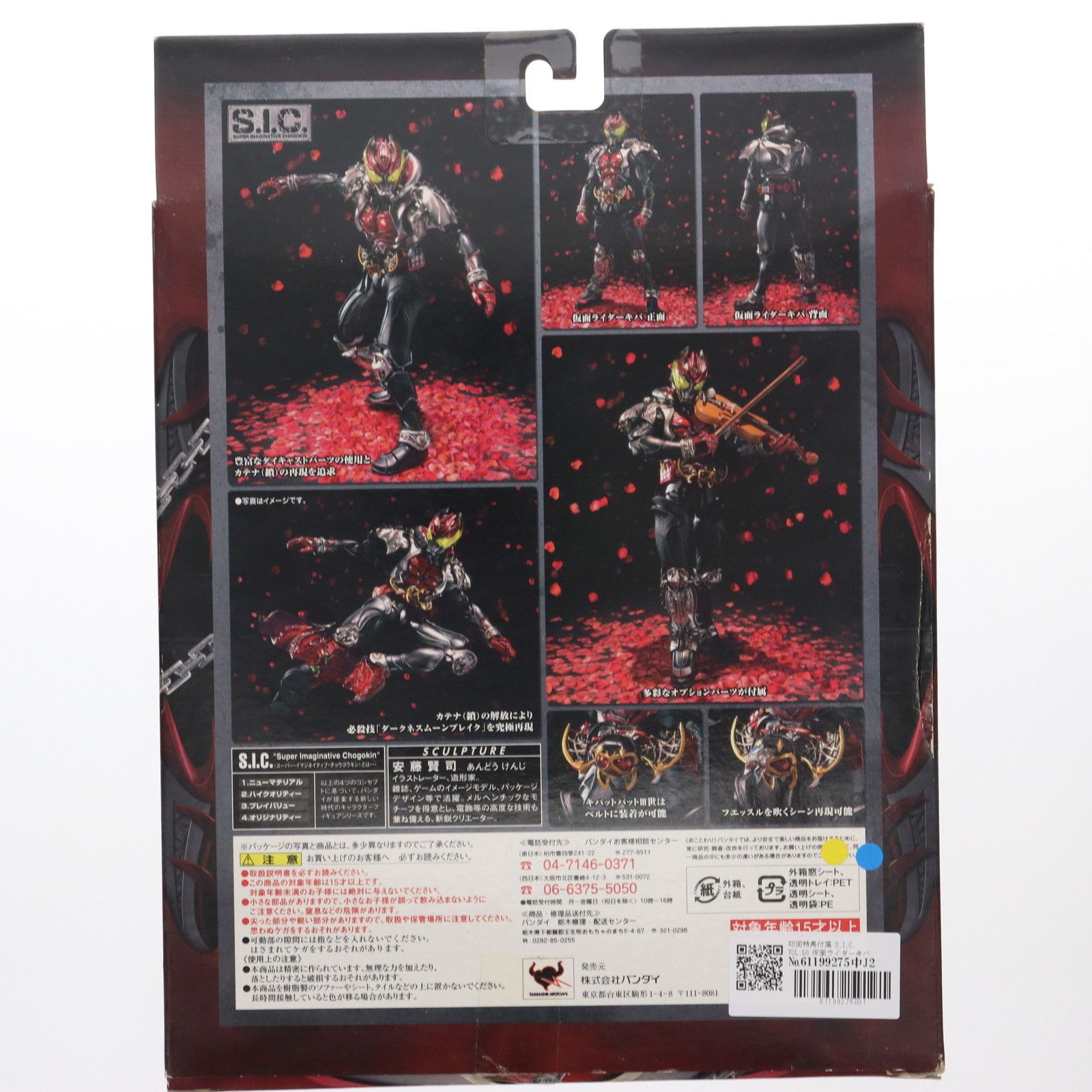 BANDAI - 初回特典付属 S.I.C. VOL.50 仮面ライダーキバ 完成品 可動フィギュア バンダイ 初回特典付属 S.I.C. VOL.50 仮面ライダーキバ 完成品 可動