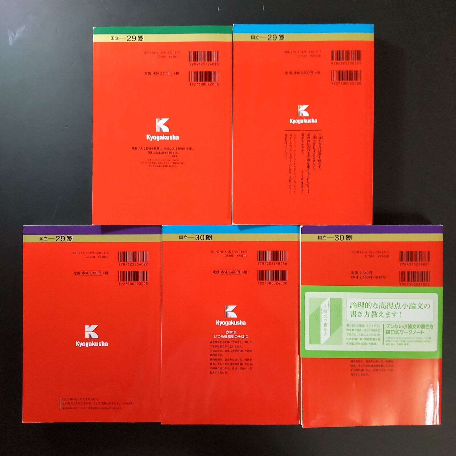 176】【5冊】筑波大学 推薦入試 2019 2020 2021 2023 2024 推薦