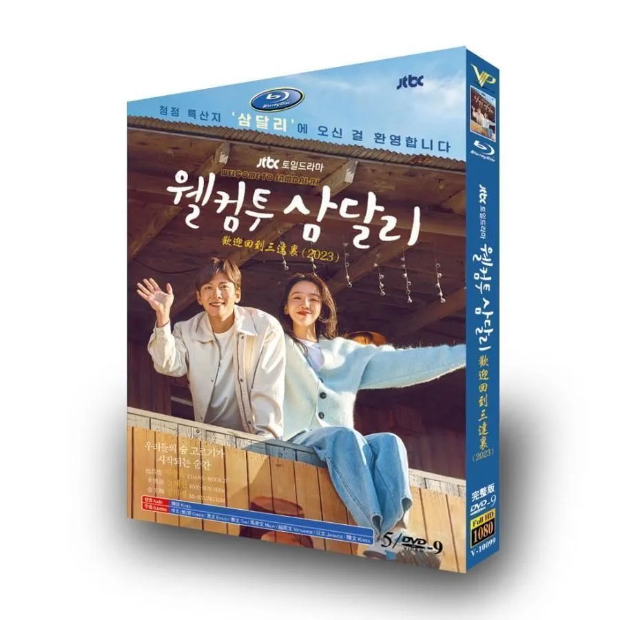 新品】サムダルリへようこそ 日本語字幕あり 韓国ドラマ DVD 全