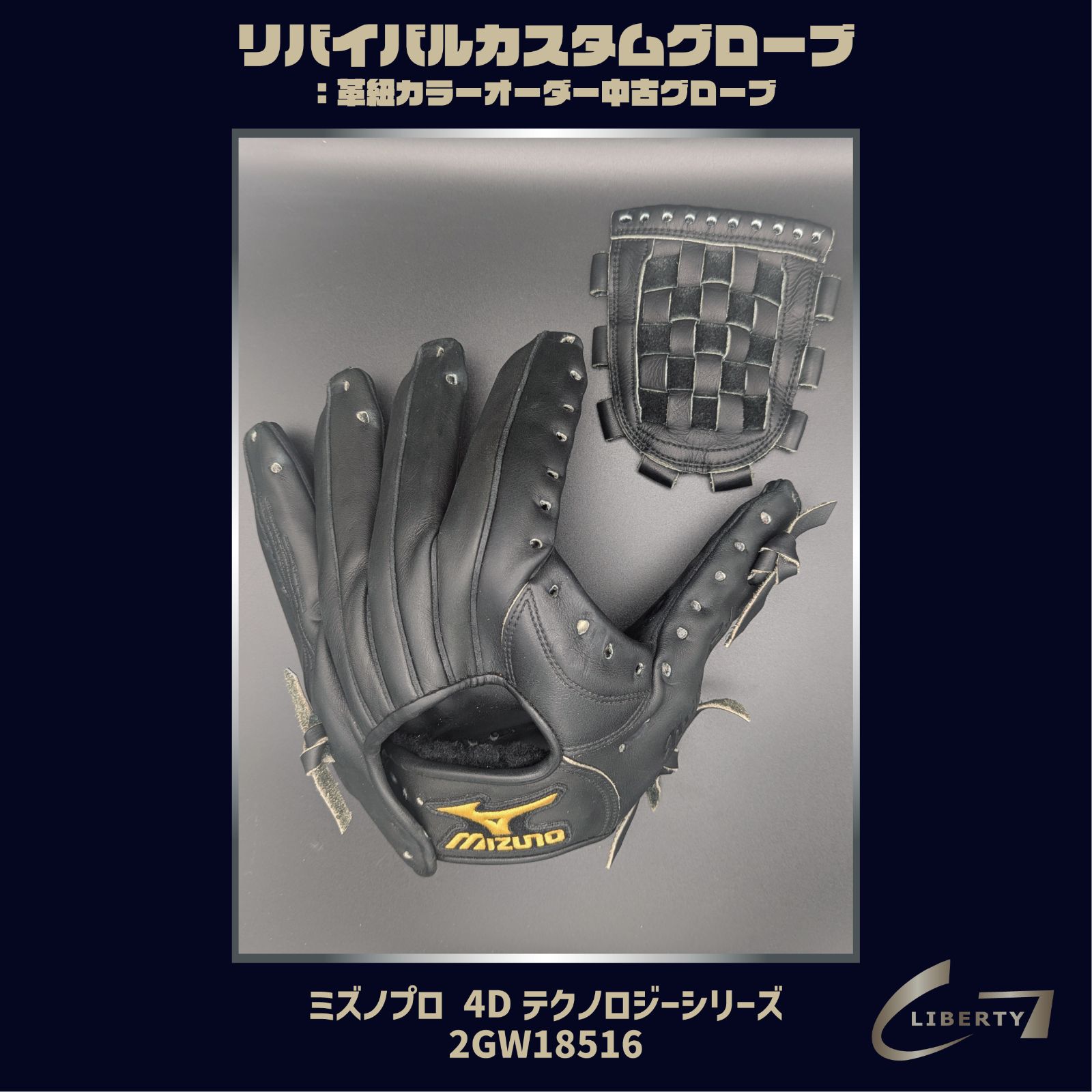革紐カラーオーダー【硬式】ミズノプロ 4Dテクノロジー
