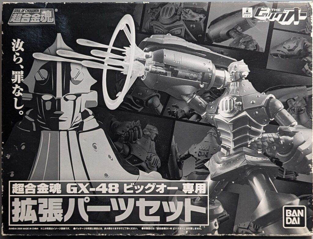 バンダイ 超合金魂 ビッグオー 拡張パーツセット GX-48P