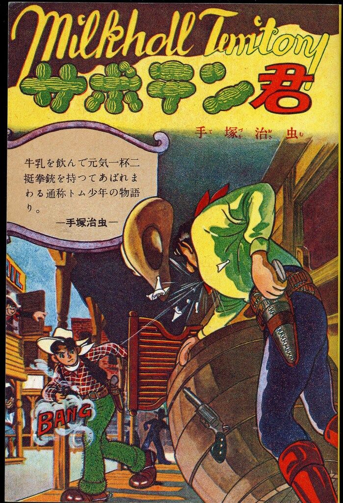 ポプラ社 あかしや書房傑作選シリーズ 手塚治虫 サボテン君/全7作品購入プレゼント品