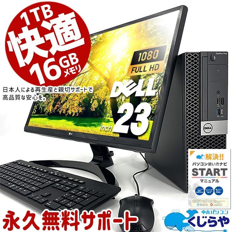 高性能】DELL デスクトップPC 払える