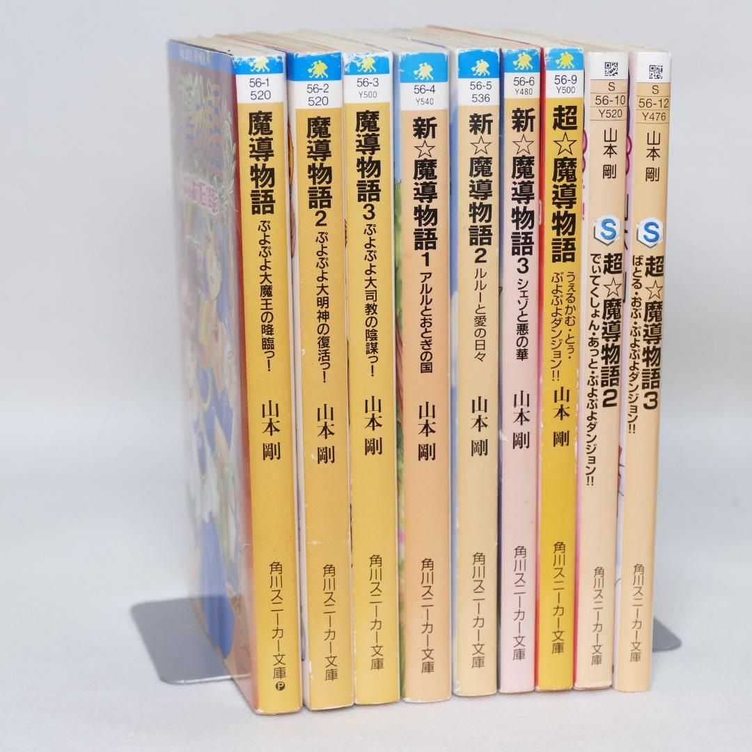 魔導物語 角川スニーカー文庫・ファミ通文庫 セット www