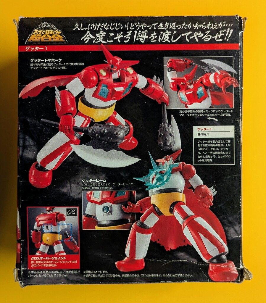 【未開封】THE 超合金 ゲッターロボ　ゲッター1 バンダイ バンダイ スーパーロボット超合金 ゲッター1 - メルカリ