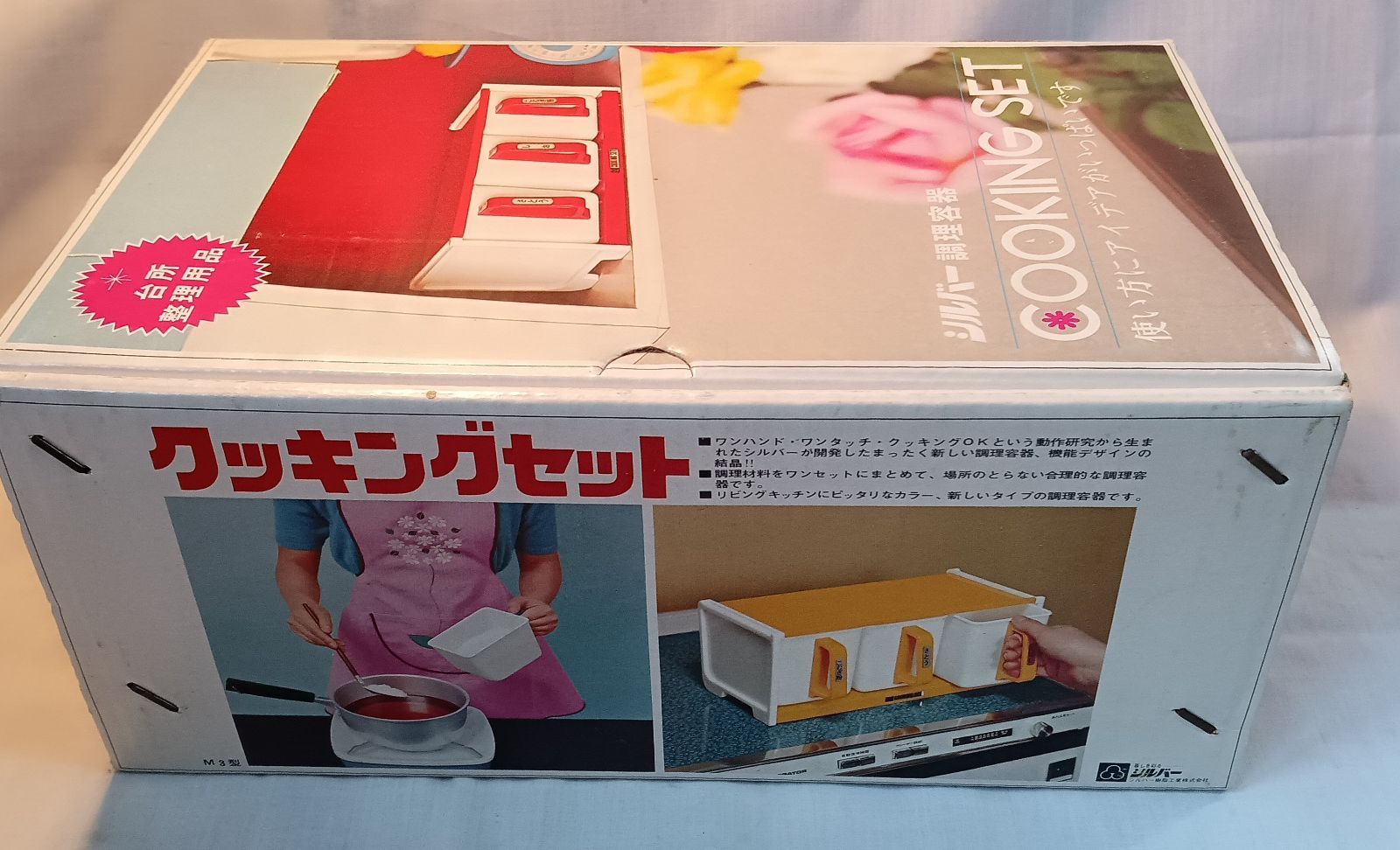 レトロ調味料入れ他セット 昭和レトロ レトロポップ 蛇腹調味料ケース